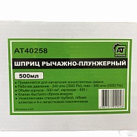 Шприц рычажно-плунжерный 500мл (под тубу) AT | ТопДизель