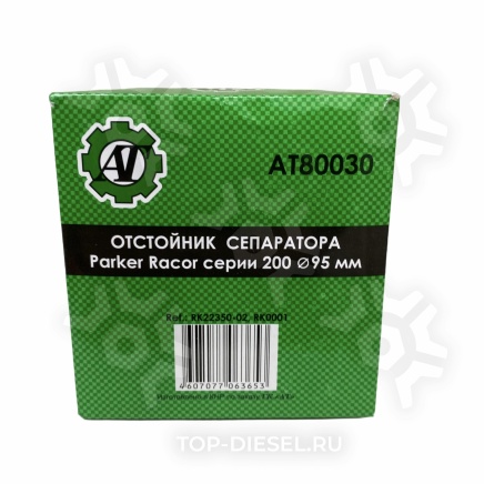 AT80030 Cтакан фильтра топливного !водосборный 200 серии колба без подогрева d=95мм AT купить