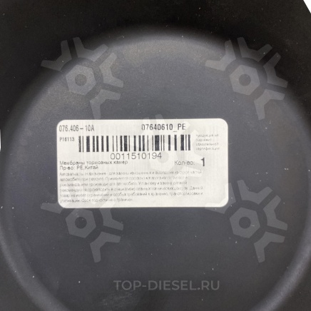 07640610A Мембрана тип 20 мелкая h=33 D=168 Mercedes Benz/Iveco/Scania/DAF/Renault/Neoplan	PE купить