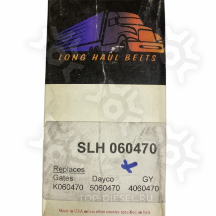 SLH060470 Ремень поликлиновой International Long Haul Belts купить